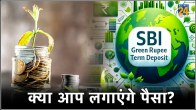 SBI Green Fixed Deposit scheme benefits
