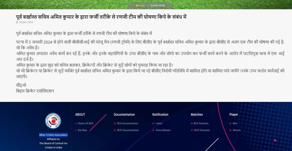 Ranji Trophy 2024 Bihar Cricket Association 2 bihar team announced bihar vs mumbai match 