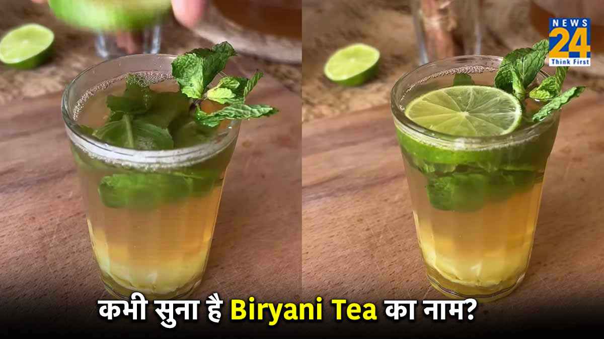 Biryani का खूब चखा होगा स्वाद! जरा अब ट्राई करें ट्रेंडिंग Biryani Tea Recipe