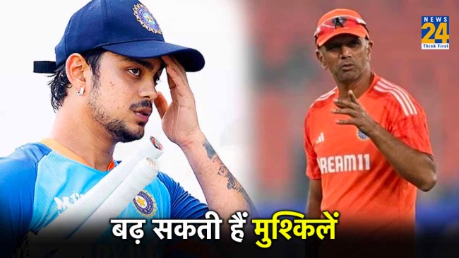 cricket (4) Ishan Kishan Ignore Rahul Dravid Order