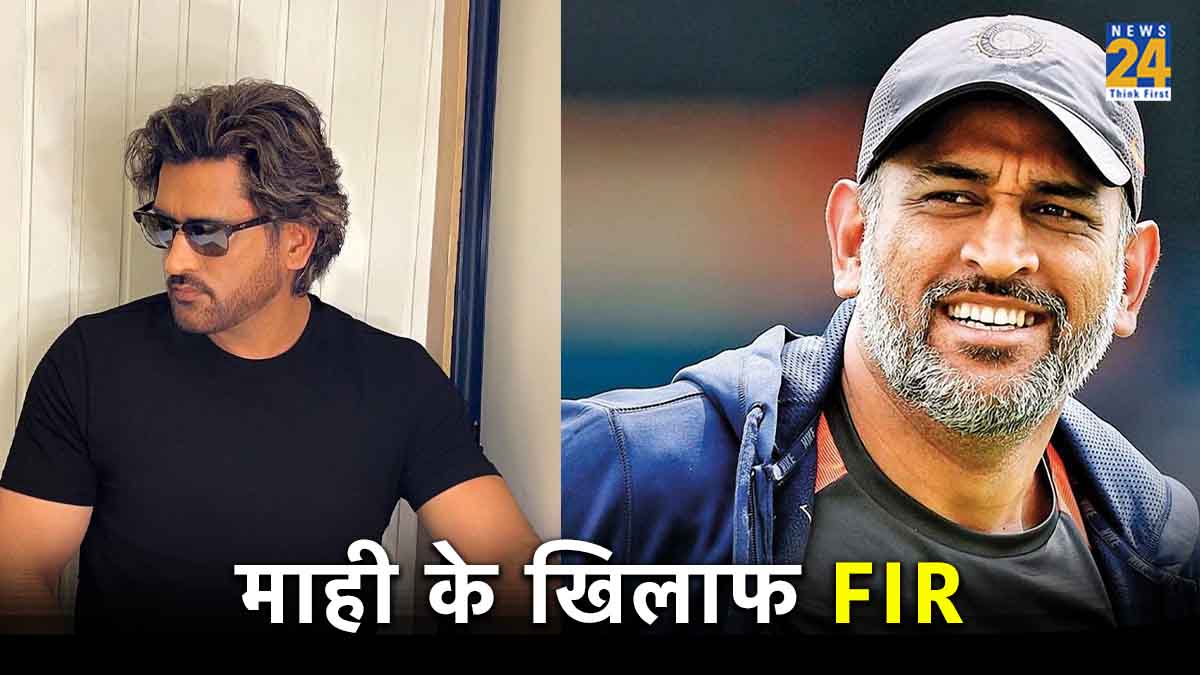 Former Cricketer Mihir Diwakar filed FIR against Dhoni Know Whole Matter