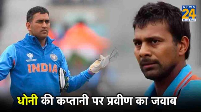 Praveen Kumar MS Dhoni Mahi Team India
