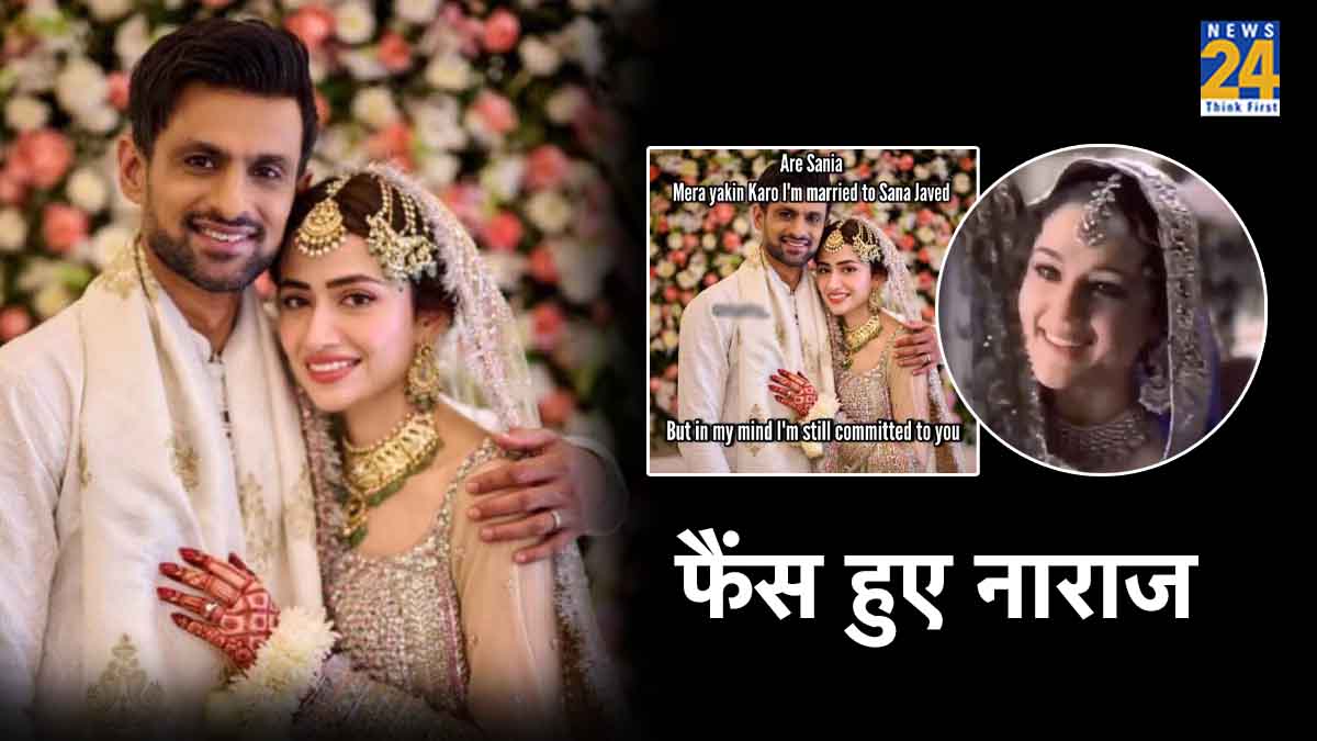 Shoaib Malik Married Sana Javed fans reaction on social media