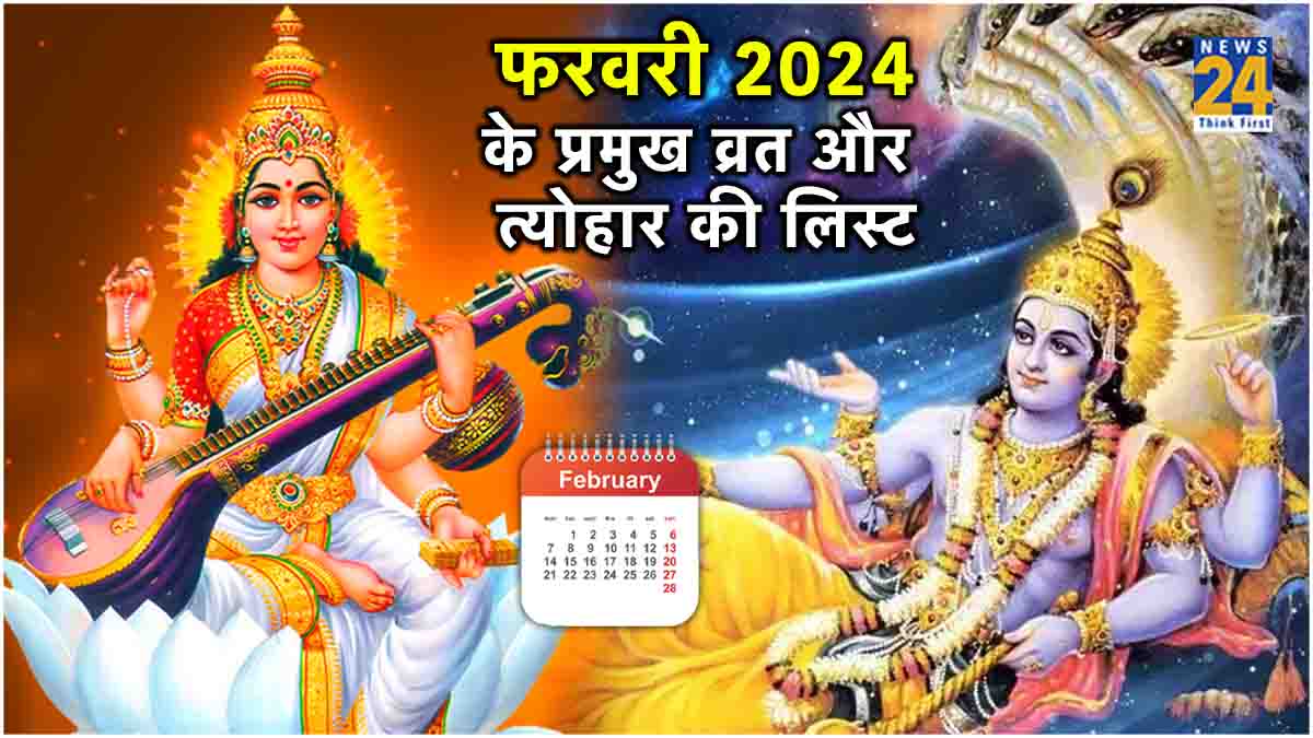 February 2024 Vrat and Festival Date