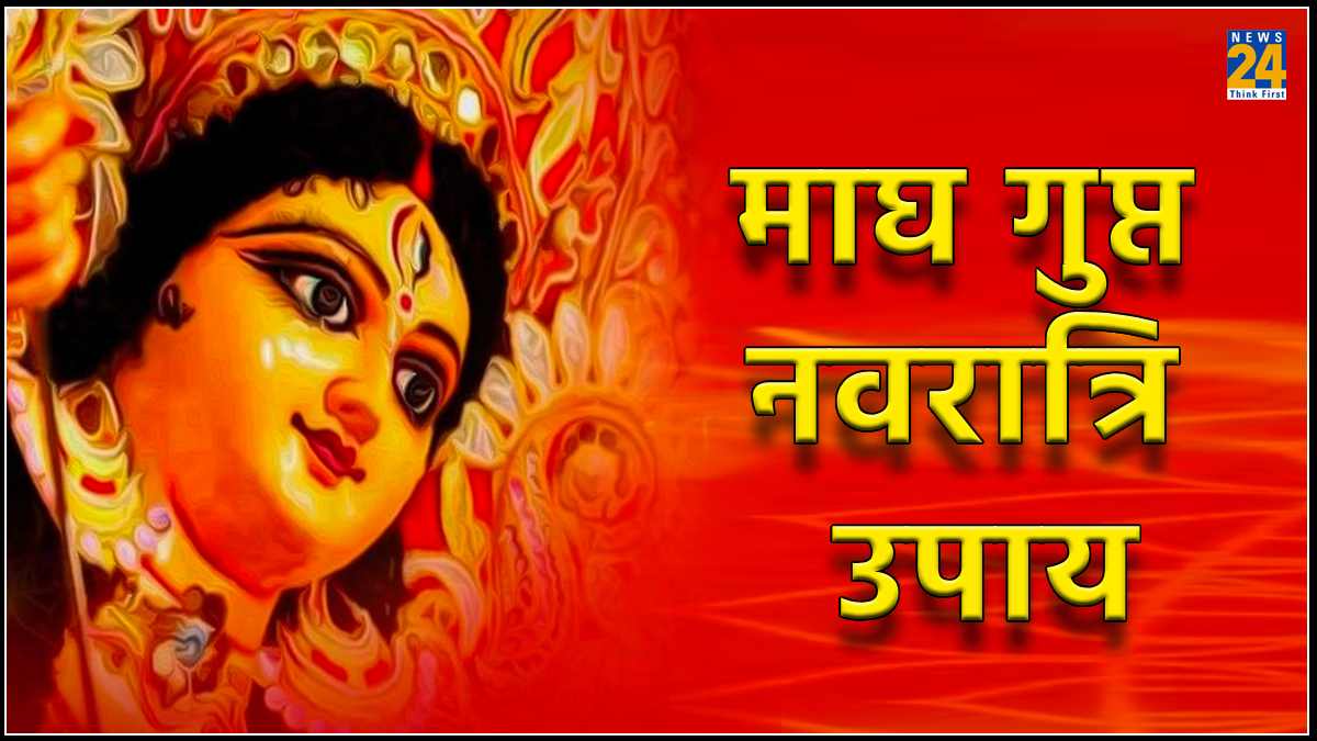 Gupt Navratri 2024 माघ गुप्त नवरात्रि के नौ दिनों में क्या करें क्या न