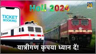 holi train seat booking availability