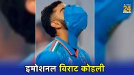 Virat Kohli World Cup 2023 Team India