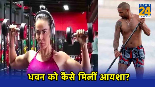Aesha Mukherjee Shikhar Dhawan Zorawar