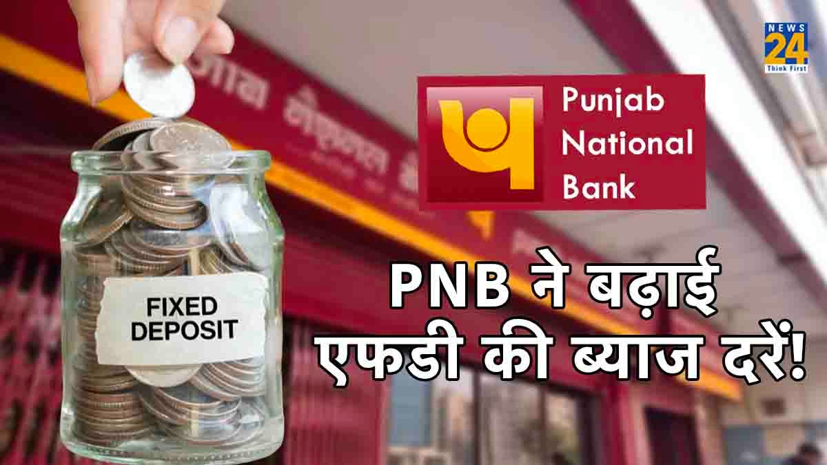 punjab national bank fd rates, Punjab national bank fd rate hike for senior citizens, Punjab national bank fd rate hike calculator, pnb fixed deposit scheme, pnb 666 days fd, pnb fd calculator, sbi and pnb fd interest rates, sbi fd interest rates, punjab national bank, fixed deposit