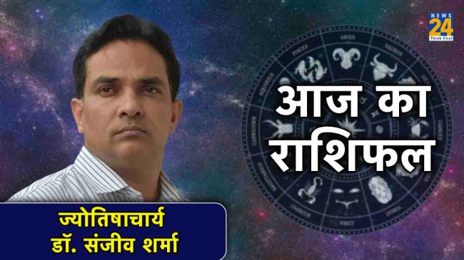 Aaj Ka Rashifal 4 march 2024