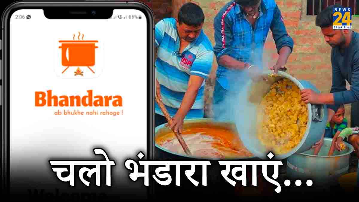 गजब! अब घूम-घूम कर नहीं तलाशनी पड़ेगी भंडारे की जगह, चुटकियों में बता देगा ये App