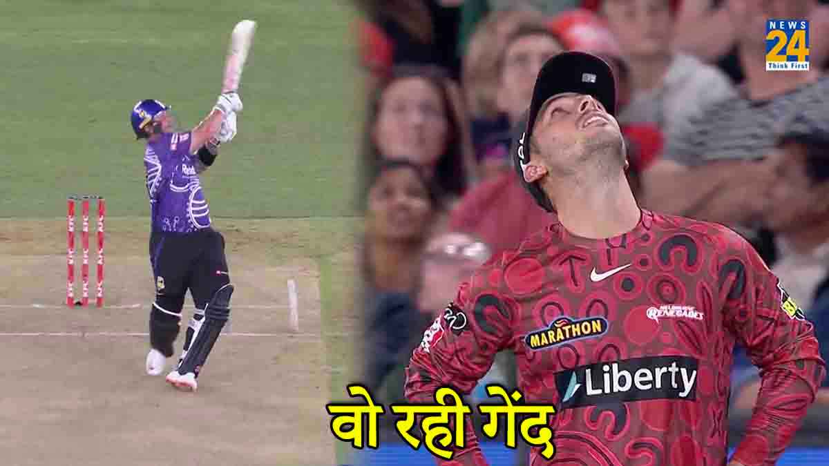 VIDEO: बल्लेबाज ने लगाया जादुई छक्का, गेंद ढूंढते नजर आए फील्डर