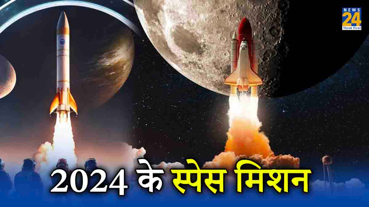 Gaganyaan Mission 2024