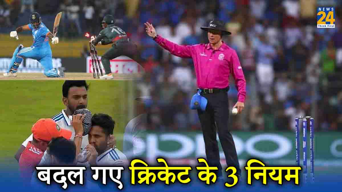 ICC ने बदले क्रिकेट के 3 खास नियम, IPL और टी20 वर्ल्ड कप में दिखेगा बड़ा बदलाव