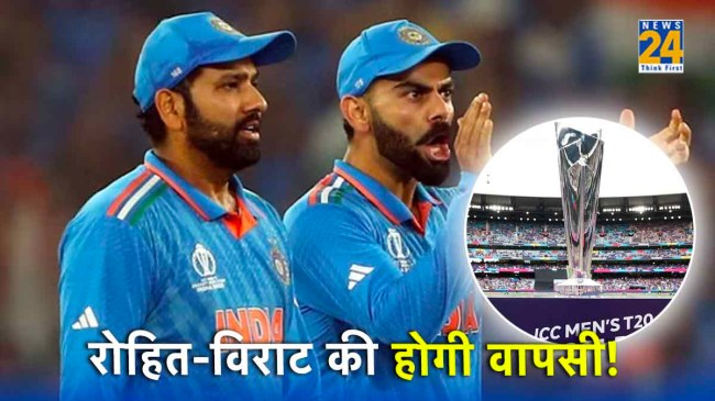 T20 World Cup 2024 Rohit Sharma Virat kohli Keen to Play BCCI to Observe 30 Probable Players T20 World Cup 2024 Rohit Sharma Virat kohli Keen to Play BCCI to Observe 30 Probable Players