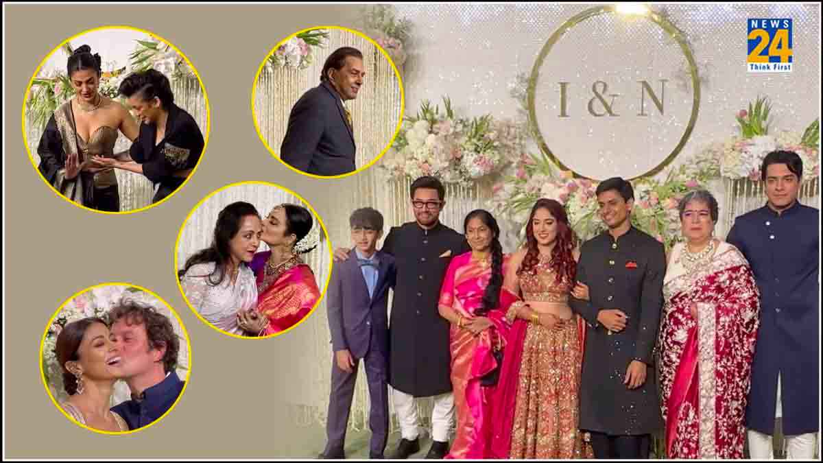 Hema Malini को सरेआम किया किस, Ira Khan के रिसेप्शन के मेमोरेबल मोमेंट्स वायरल