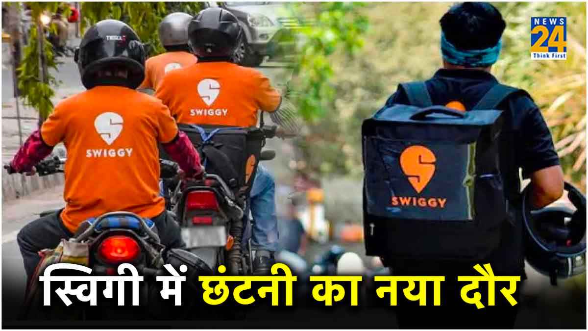 Layoff Crisis: 400 लोगों को नौकरी से निकालेगी Swiggy! IPO लाने से पहले कंपनी में क्यों हो रही छंटनी?
