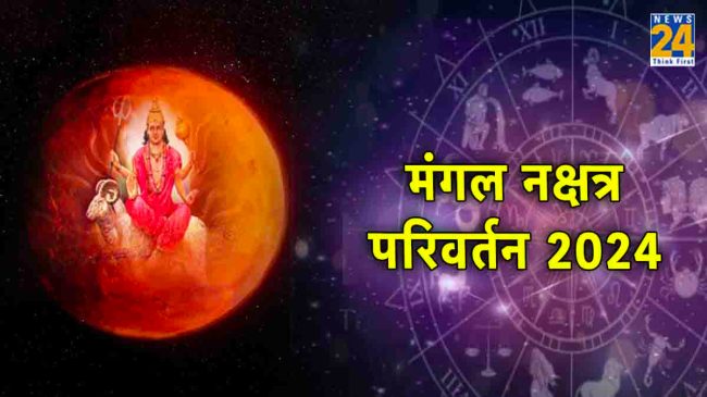 Mangal Nakshatra Parivartan 2024