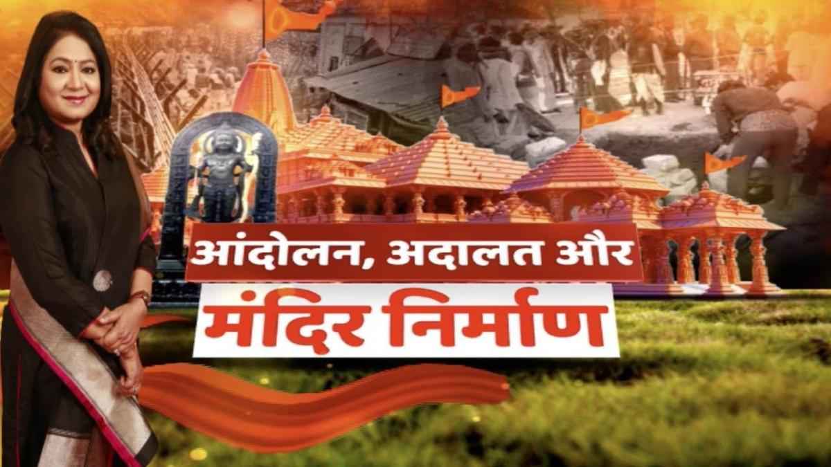 अयोध्या में विवादित ढांचा गिराए जाने से लेकर मंदिर निर्माण तक की कहानी...