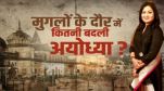 news 24 editor in chief anuradha prasad special show on ayodhya shri ram janmbhumi