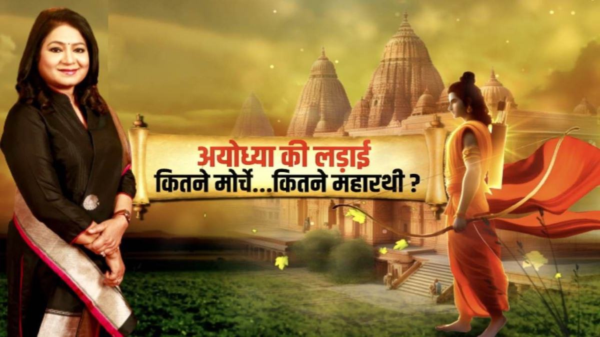 news 24 editor in chief anuradha prasad special show on ayodhya sri ram temple