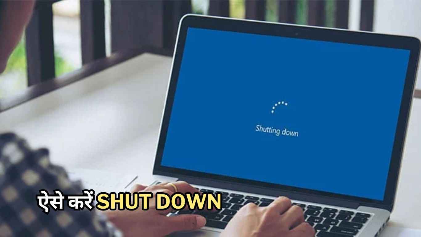 Laptop Shut Down Tips: बंद करने के बाद भी Laptop नहीं होता ऑफ! जानिए फिर कैसे करें शट डाउन