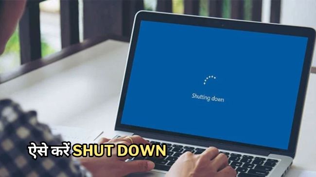 ऐसे करें Shut Down