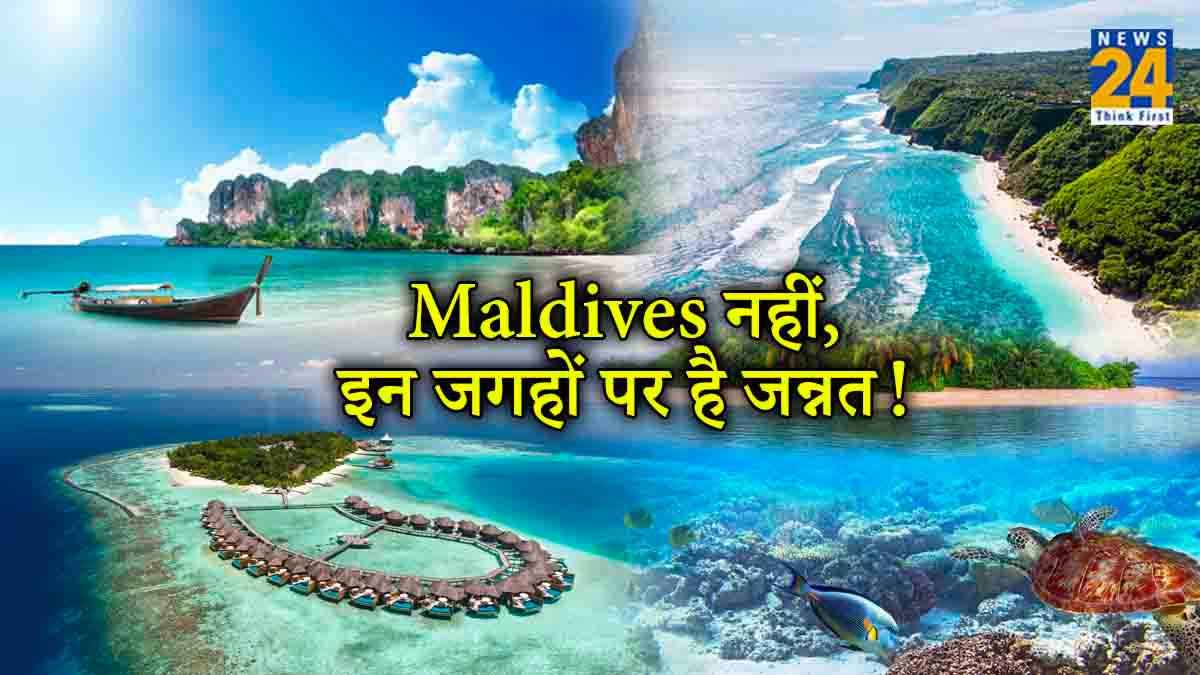 Maldives छोड़िए! इन 6 जगहों पर बनाएं घूमने का प्लान, मिलेगा जन्नत का एहसास