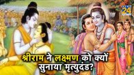 Why did Ram punish Laxman in Hindi