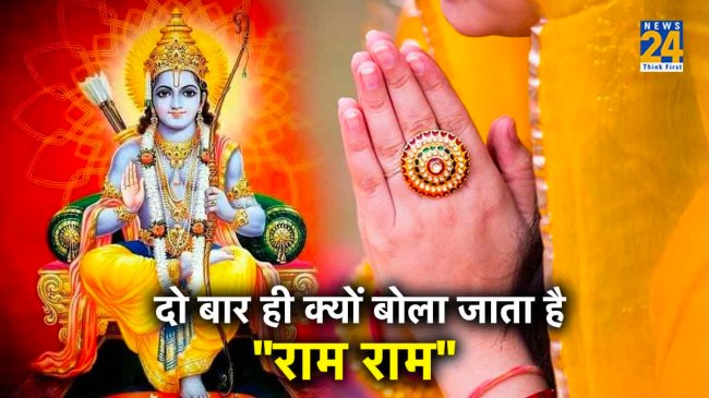 Why do we say Ram Ram 2 times meaning in hindi