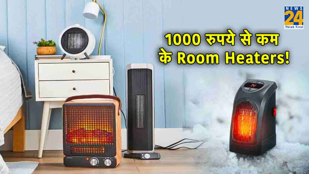 Room Heaters under 1000: ये हैं 4 किफायती पोर्टेबल रूम हीटर्स, कम बिजली खपत में कमरा होगा गर्म!