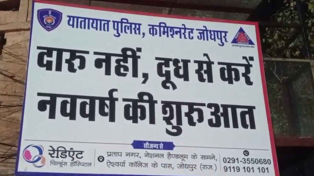 नए साल पर जोधपुर पुलिस की अनूठी पहल, दूध पिलाकर दिन की शुरुआत, बाल्टी-केतली लेकर लाइन में दिखे लोग