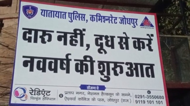 Jodhpur Police Distributed Milk