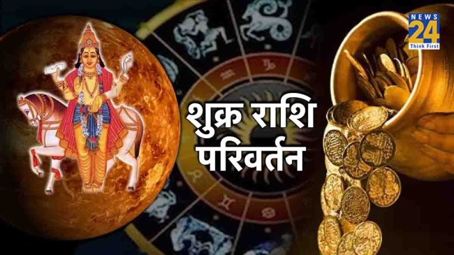 Shukra rashi parivartan