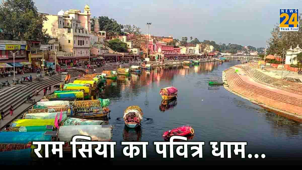 एक धाम, जहां 12 साल रहे भगवान राम, भरतकूप में स्नान करके दूर होते दुख-दर्द