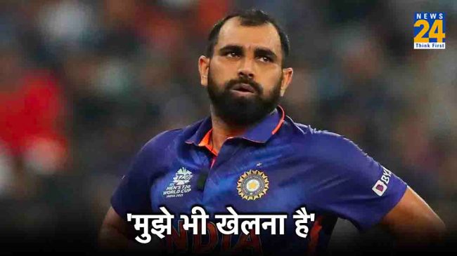 Mohammad Shami Dream Playing T20 World Cup 2024 Want to be Part of Team