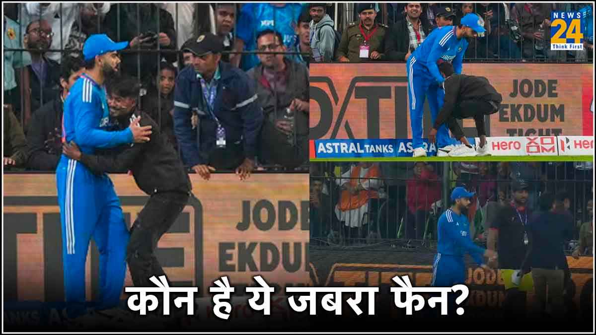 IND vs AFG: इंदौर टी20 के बाद बुरा फंसा 'विराट फैन', कोहली के पैर छूने पर हो गई गिरफ्तारी