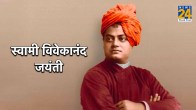 Swami Vivekananda Jayanti 2024