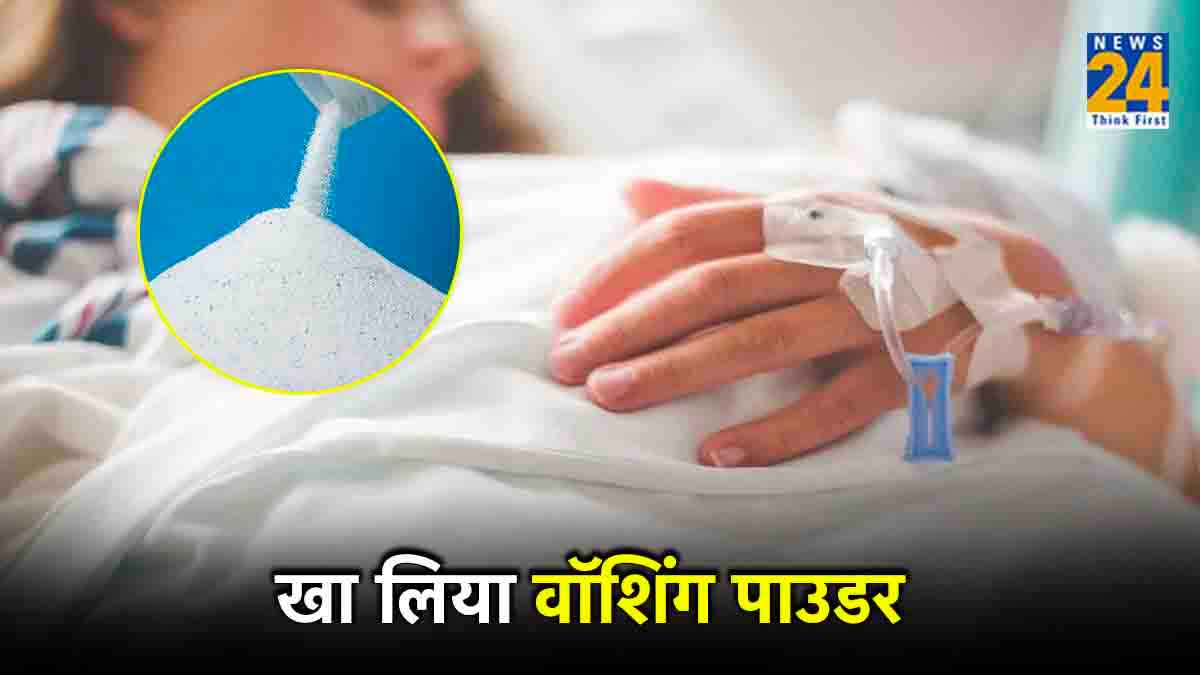 फ्री में मिला तो खा लिया कपड़े धोने वाला डिटर्जेंट, चुनाव प्रचार में हुआ गजब खेला