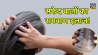 white hairs problem home remedies