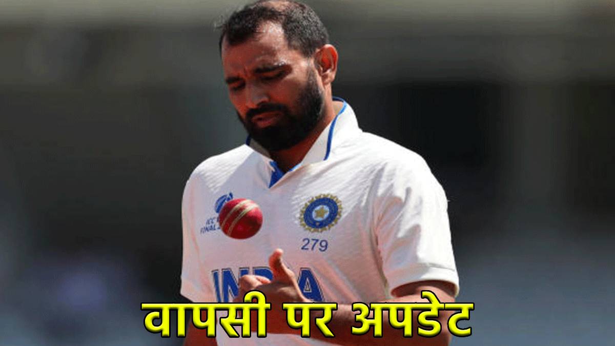 India vs England Mohammad Shami Health Update Will Shami Comeback in Squad