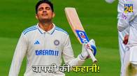 India vs England 2nd Test Shubhman Gill century BCCI Share Video Gill Comeback