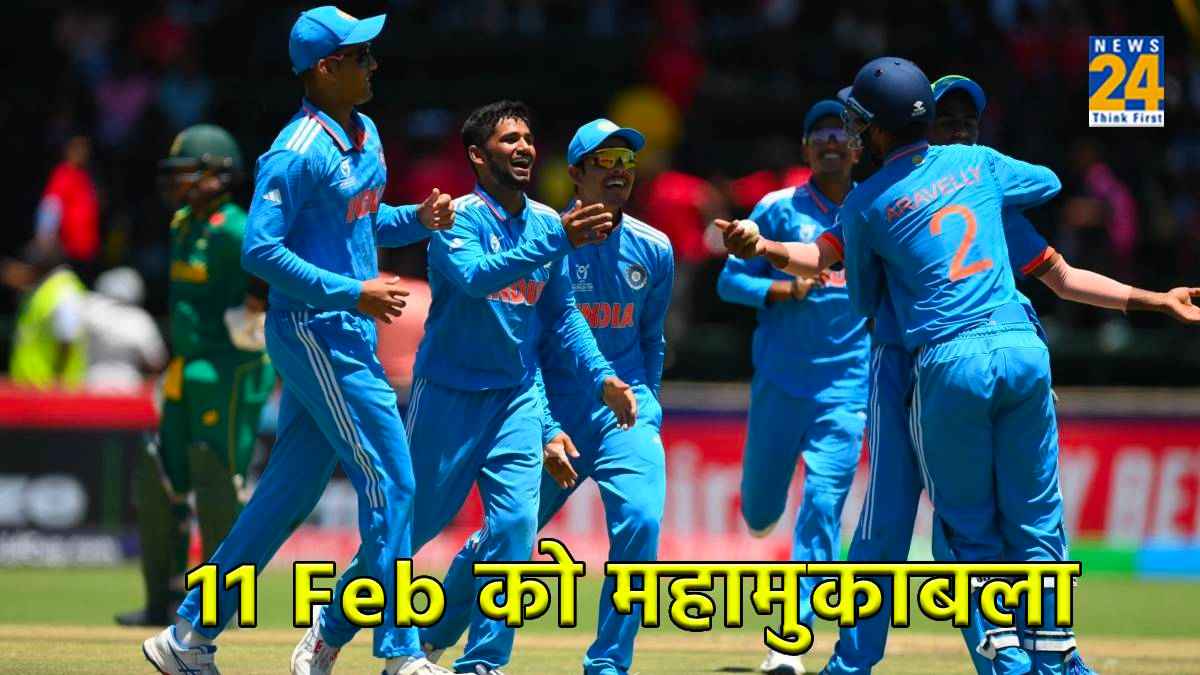 U19 WC 2024: 11 फरवरी को विश्व कप फाइनल खेलेगा भारत, जानें कहां Free में देख सकते हैं Live