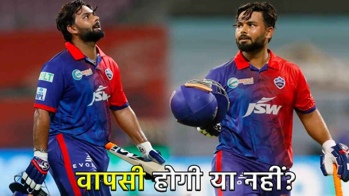 IPl 2024 Rishabh Pant will Play IPL 2024 Delhi Capitals Coach Confirm