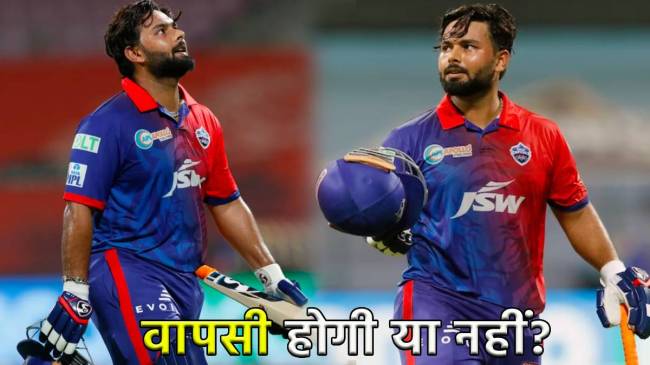 IPl 2024 Rishabh Pant will Play IPL 2024 Delhi Capitals Coach Confirm