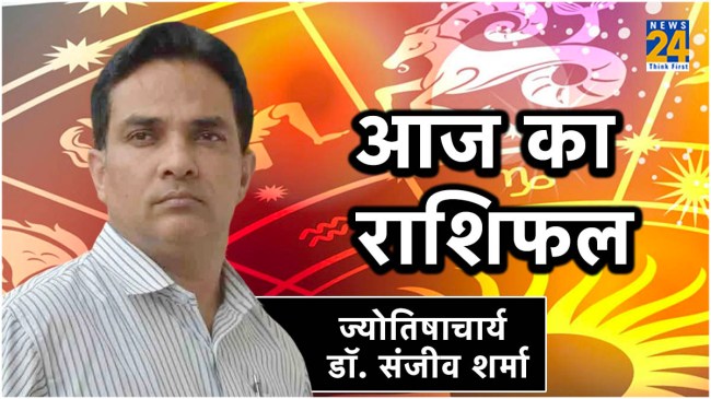 Aaj Ka Rashifal Aaj Ka Rashifal 26 feb 2024