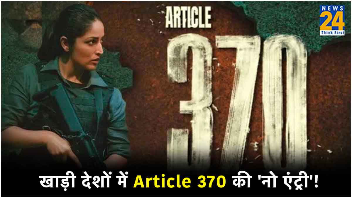 Article 370 को बड़ा झटका, गल्फ कंट्रीज में हुई बैन, क्यों रोकी गई फिल्म की एंट्री?