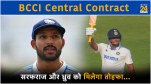 BCCI Central Contract 2023-24 Sarfaraz Khan Dhruv Jurel Entry Special Rule