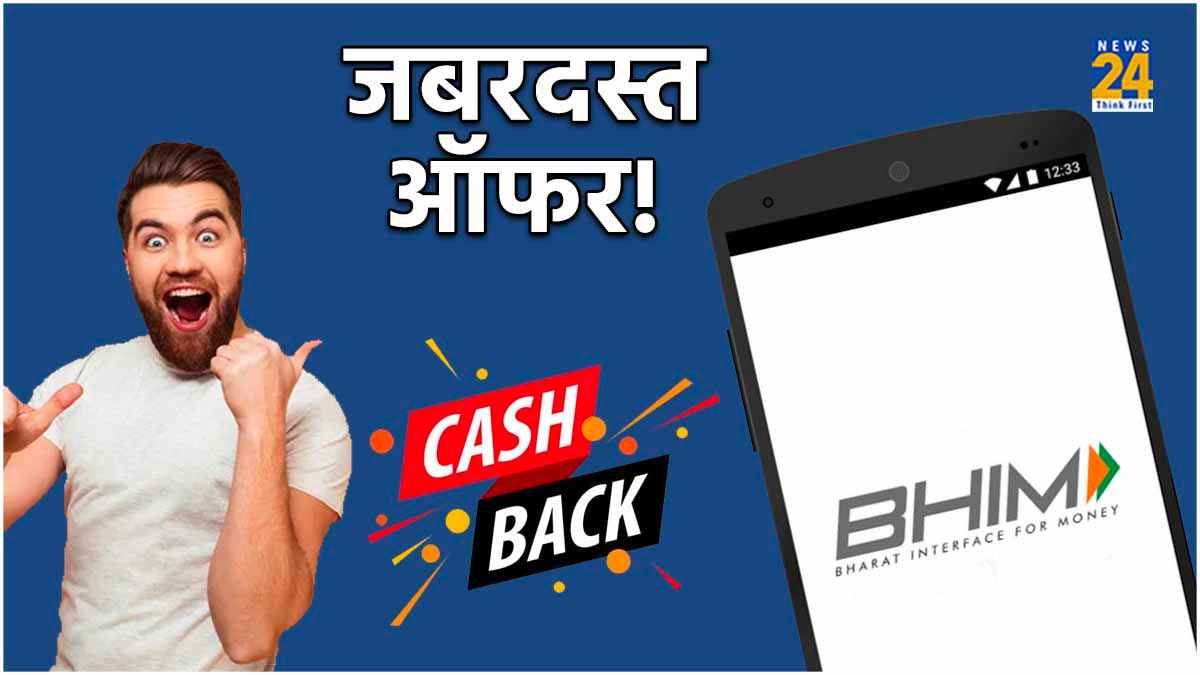 BHIM Payment App Cashback Offer