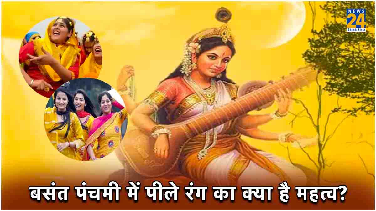 Basant Panchami 2024: बसंत पंचमी पर क्यों लगाया जाता है पीला भोग और क्यों पहनते हैं पीले वस्त्र? जानिए